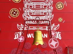 -武汉荟聚