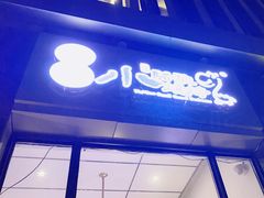 -福苗小骆驼烧烤(曲江店)