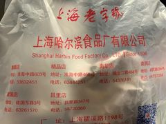 -上海哈尔滨食品厂(淮海中路店)