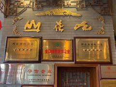 门面-九花山烤鸭店