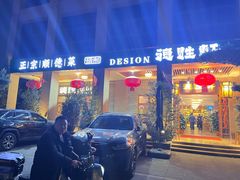 -德胜轩正宗顺德菜(宝安沙井会展中心店)