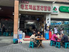 -老五鸡丝豆花面粉(瑞金北路68号院店)