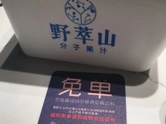 -野萃山·潮汕厚果汁(十亩地店)