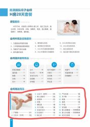 -美满国际月子中心(合生汇店)