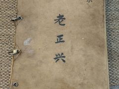 -广迎居老正兴菜馆