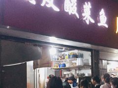 门面-黑皮酸菜鱼(三山街店)