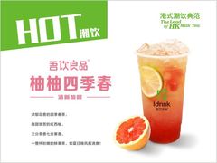 柚柚四季春-吾饮良品水果茶(银泰创意城店)