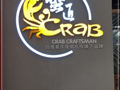 -白鹭·江南宴(茂悦东荟城店)