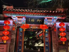 -白家大院·王府宫廷菜(苏州街店)