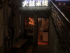 门面-大鼓米线(静安吴江DM店)