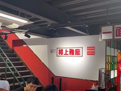 -毒蛇面馆(人民广场店)
