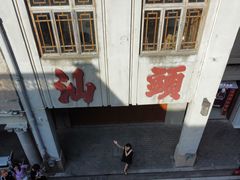 -汕头市小公园