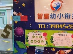 -智星少年学校·幼小衔接·精品托管