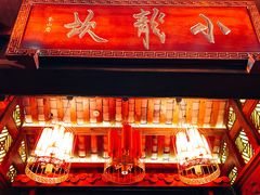 -小龙坎火锅(总店)