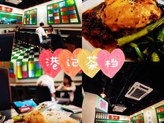 -港爺茶檔·茶餐厅(东晓南路店)