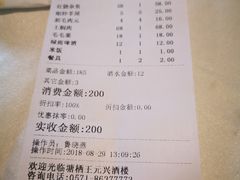 账单-王元兴酒楼