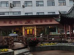 -阳光阿莲养生馆(城店路店)