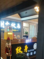 -刺客纹画·纹身·洗纹身·穿孔饰品