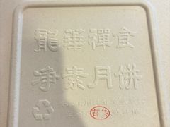 -龙华素斋(龙华路店)