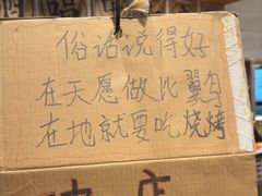 -破店肥哈·东北烧烤·夜宵(南山保利店)