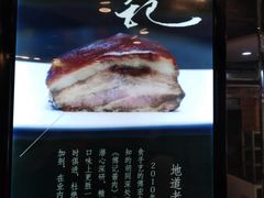 -傅记酱肉