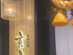 -玄白·炭烤活鳗(上海首店)