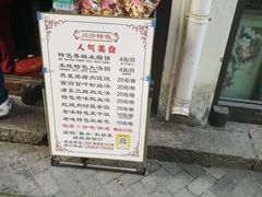 门面-老味茶屋(川沙老街店)