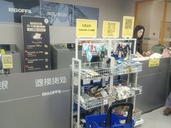-BIGOFFS超级折扣(中街星汇广场店)