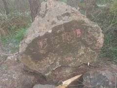 景点-南京金牛湖风景区