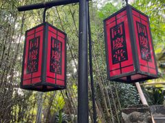 门面-同庆堂(解放北路店)