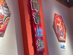 -海椒市落舌·麻辣烫冒菜(中关村店)