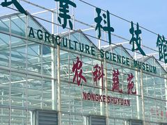 -兰陵国家农业公园