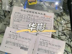 -华彬眼镜专业渐进配镜(潘家园店)