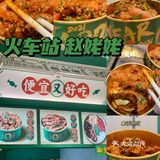 人均20的赵姥姥热卤现拌太香了