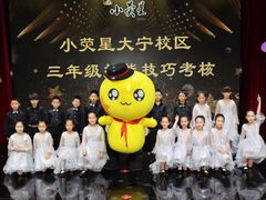 -小荧星艺校(大宁分校)