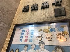 门面-公利真料竹蔗水(中环店)