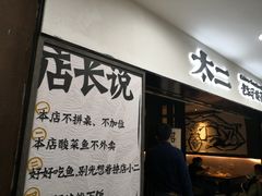 门面-太二酸菜鱼(海口友谊广场店)