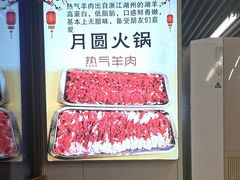 -月圆火锅(宁海东路二店)