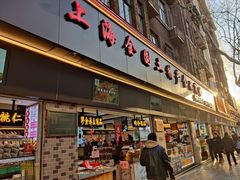 门面-上海全国土特产食品商场(淮海中路店)