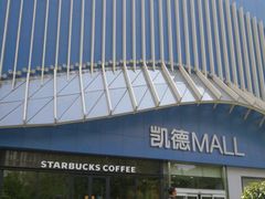 -凯德MALL(望京店)