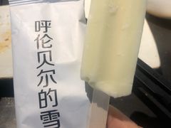 呼伦贝尔的雪-很久以前羊肉串(中山公园店)