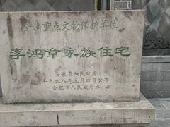 -李鸿章故居