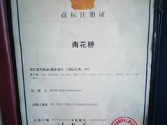 -南花桥羊肉馆老字号(乌镇店)