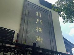-麦禾酒店(十全街苏州大学店)