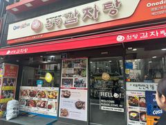 -元堂脊骨土豆汤(明洞2号店)