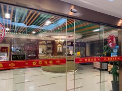 -海尔巴格新疆餐厅(东来兴店)