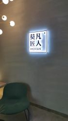 -MOVAN HAIR莫凡匠人发型屋