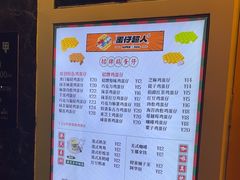 -蛋仔超人·鸡蛋仔·港奶(西华路店)