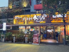 门面-小鲜肉延边朝鲜族烤串(珠海店)