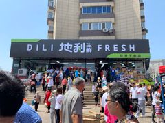 -地利生鲜(甘井子街店)
